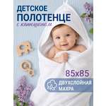 Полотенце уголок Утёнок 85 x 85 см 1 шт.
