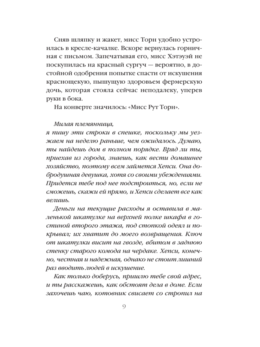 Книга Эксмо Лаванда и старинные кружева - фото 13