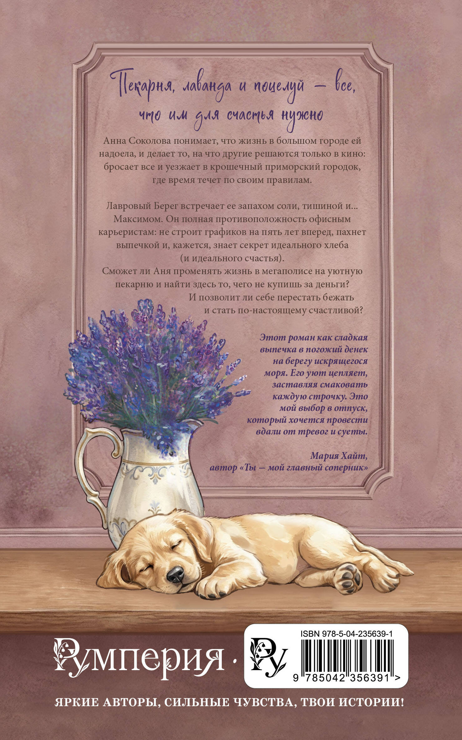 Книга Эксмо Аромат лаванды и свежего хлеба - фото 2