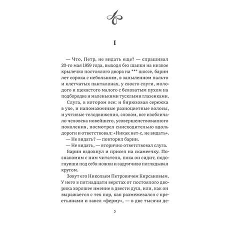Отцы и дети. Проспект Роман с книгой.