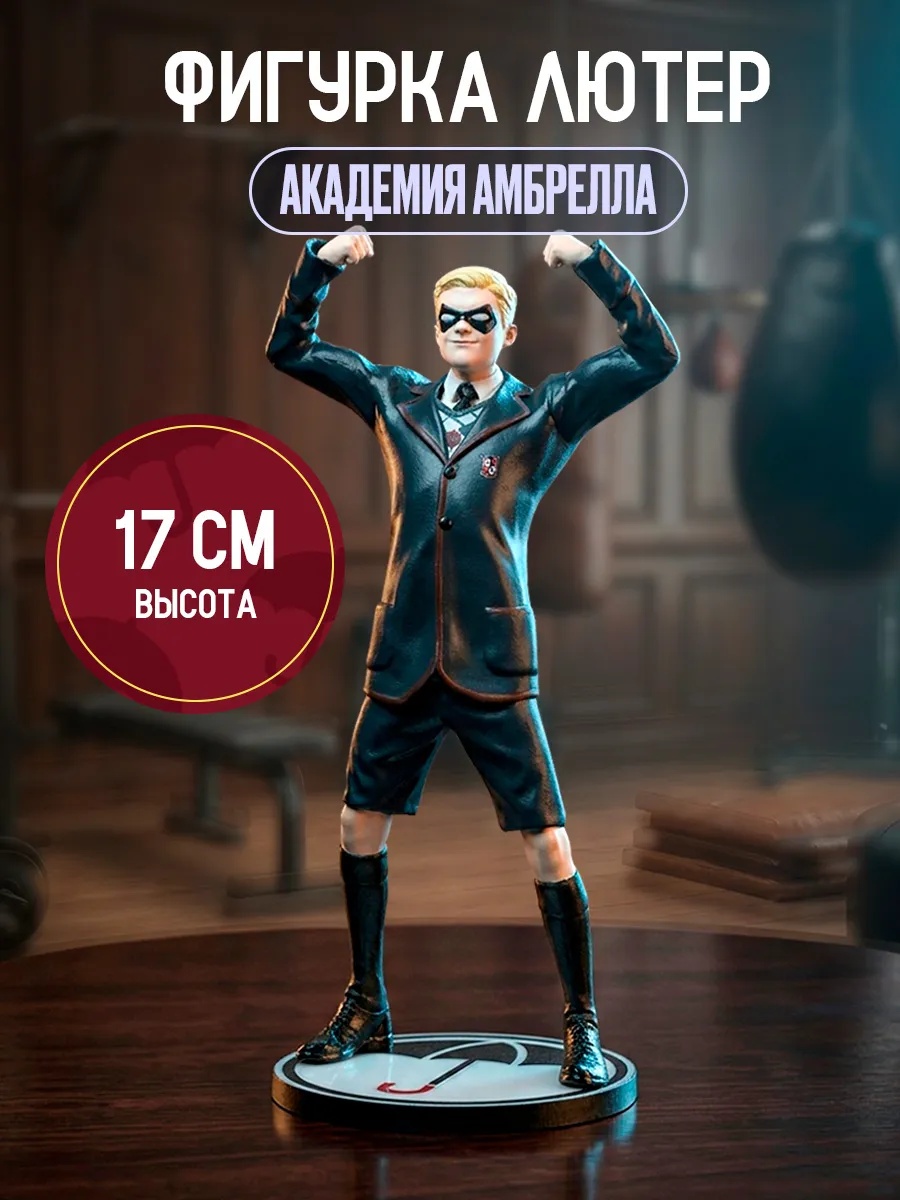 Фигурка Dark Horse Лютер - фото 1