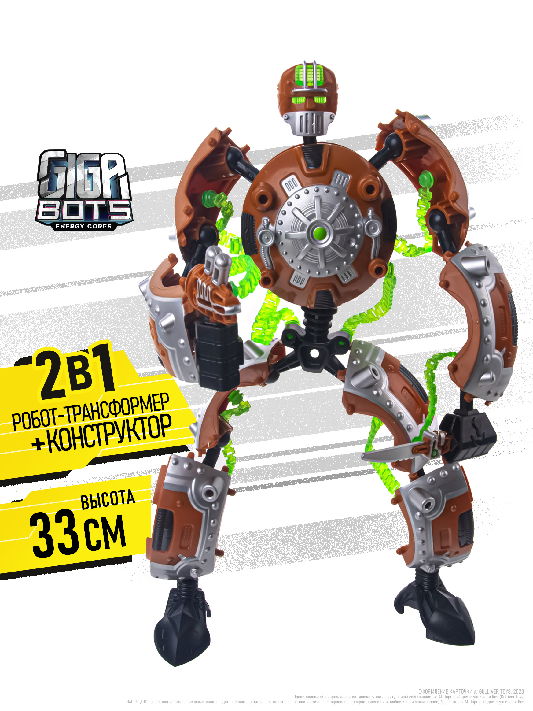 Фигурка GIGA BOTS Робот Энергия-СкрапБот - фото 1