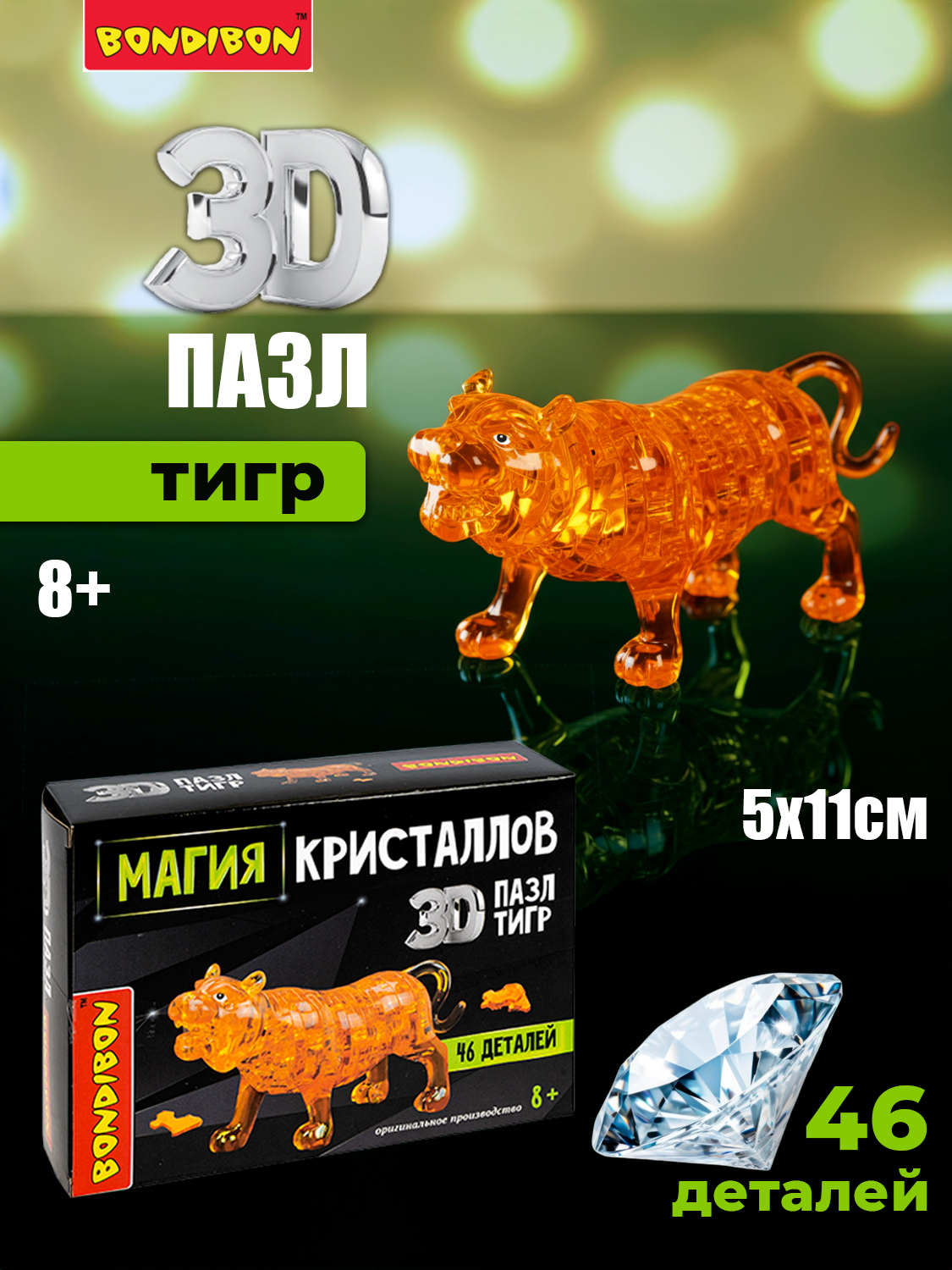 Пазл Bondibon кристаллический Тигр 3D - фото 1
