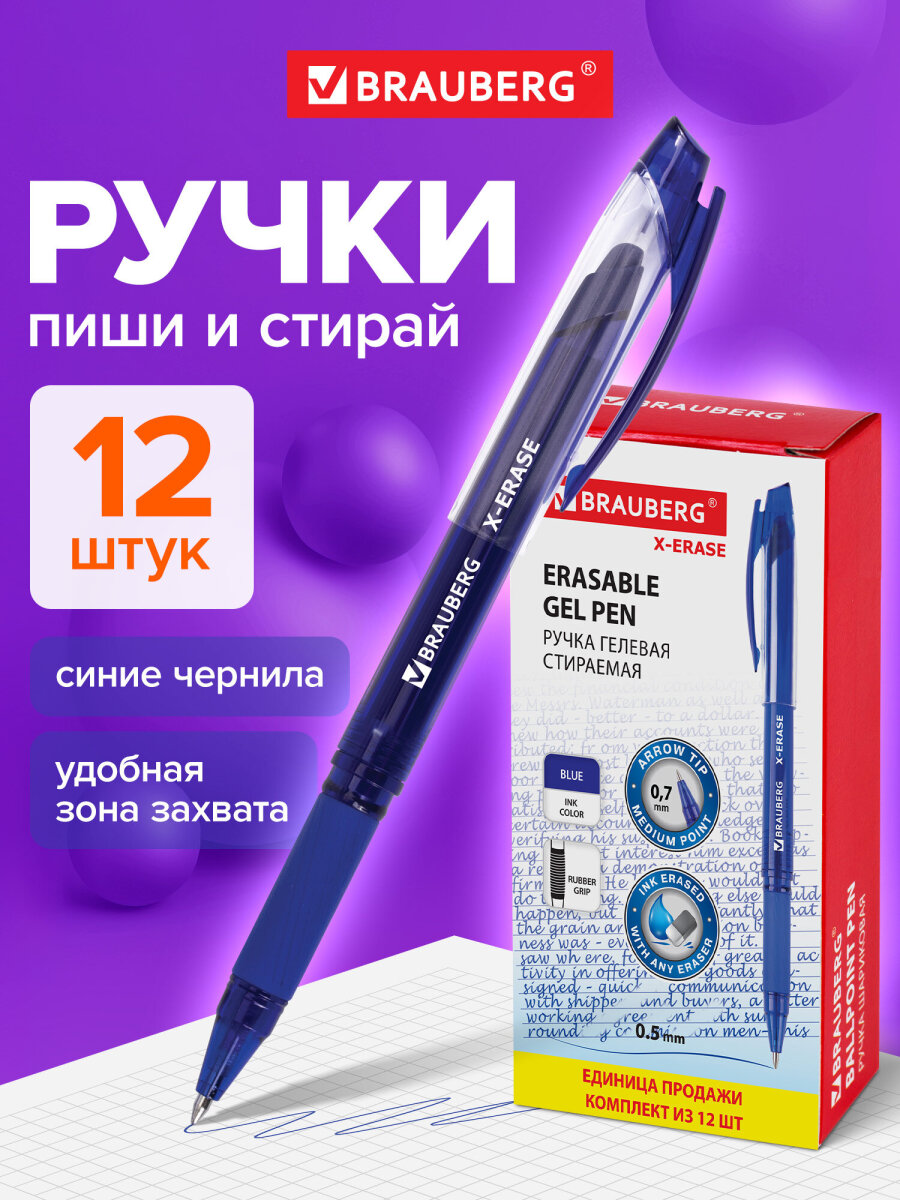Ручка со стираемыми чернилами Brauberg 12 шт. - фото 1