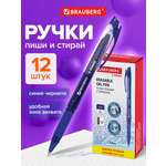 Ручка со стираемыми чернилами Brauberg 12 шт.