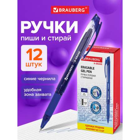 Ручка со стираемыми чернилами Brauberg 12 шт.