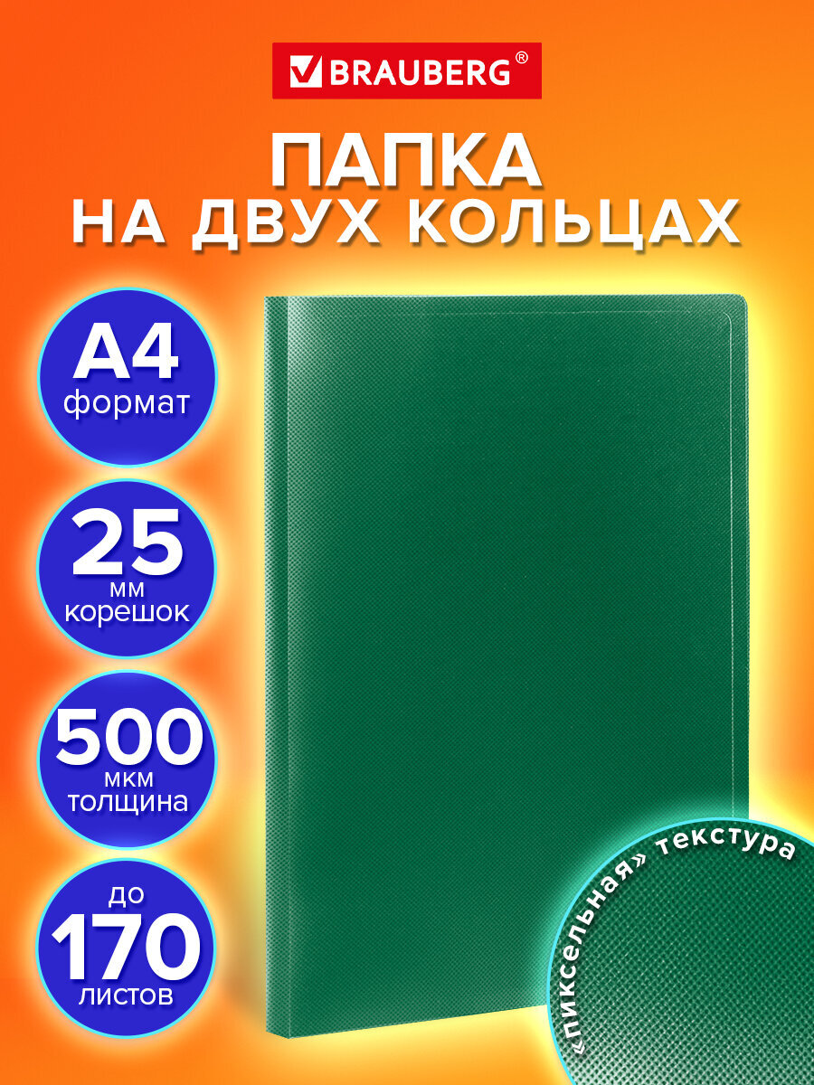 Папка на кольцах Brauberg А4 - фото 1