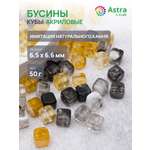 Набор для творчества Astra Craft Бусины 50 г кубические
