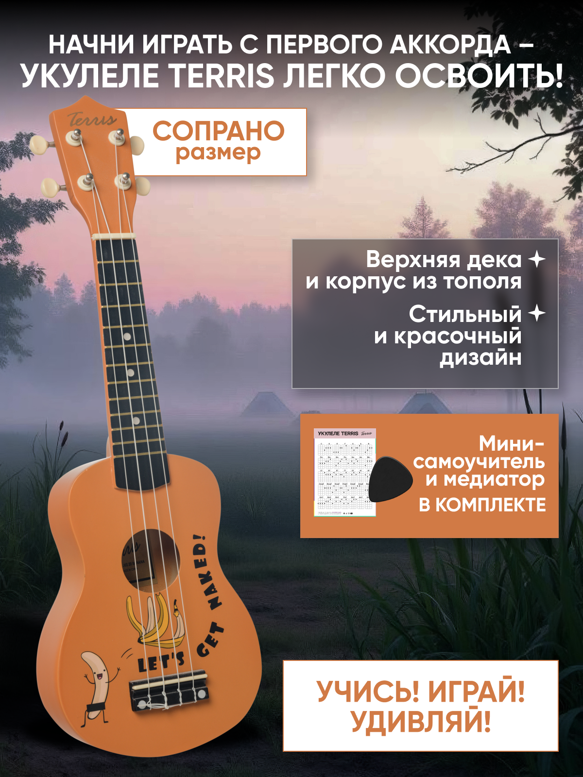Игрушка музыкальная Terris JUS-20 BANANA укулеле - фото 1