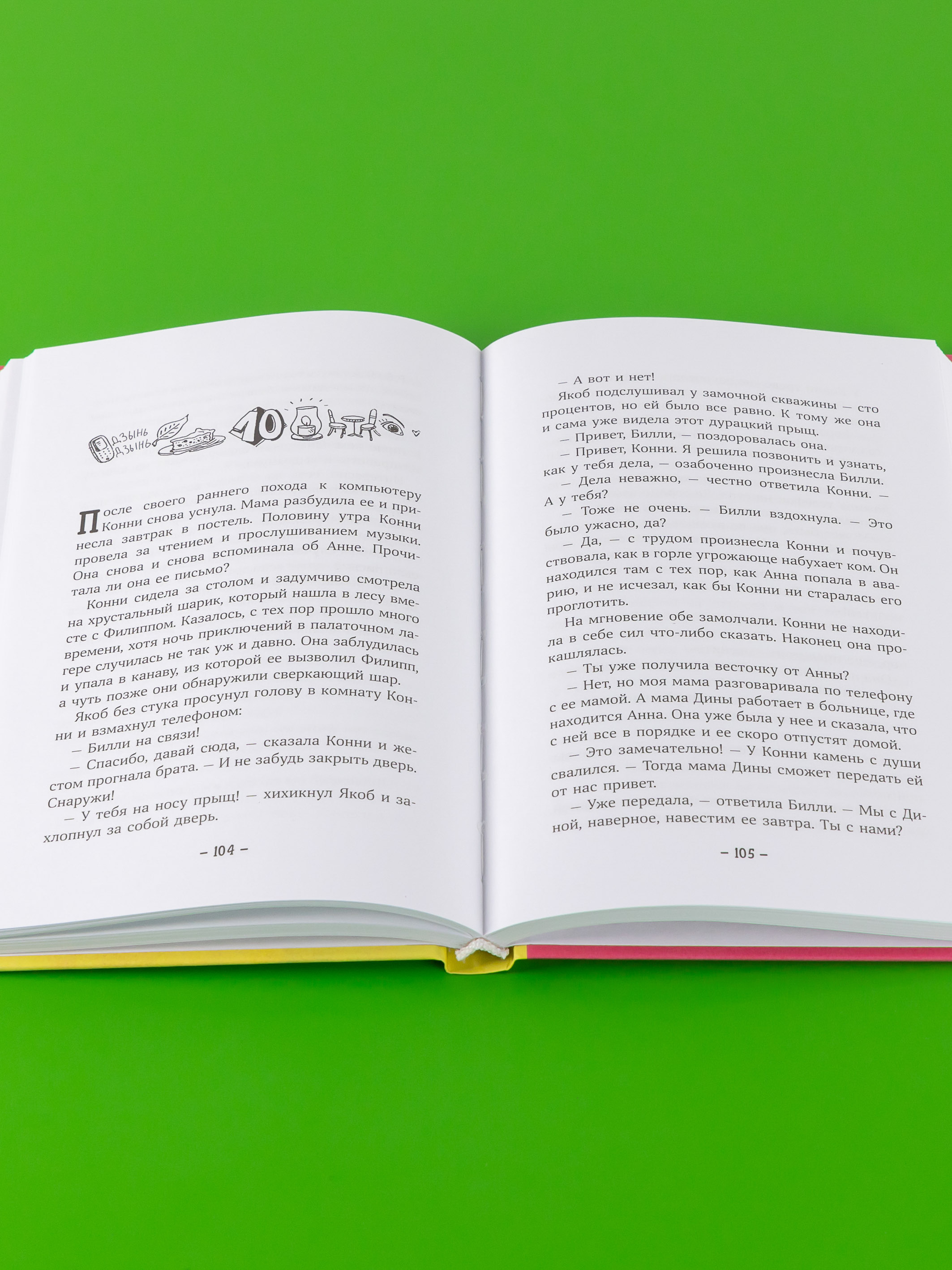 Книга Альпина. Дети Конни и друзья. Школьная вечеринка - фото 3