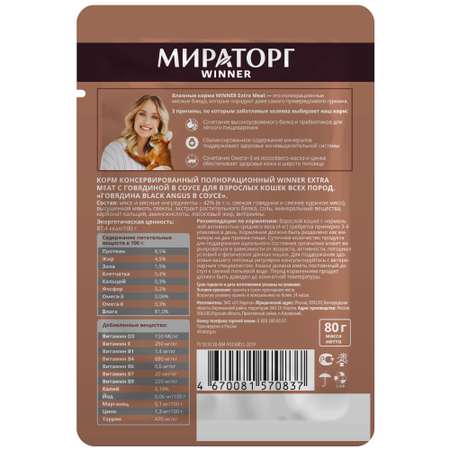 Корм консервированный Мираторг Extra Meat для взрослых кошек с говядиной в соусе 24 шт по 80 г