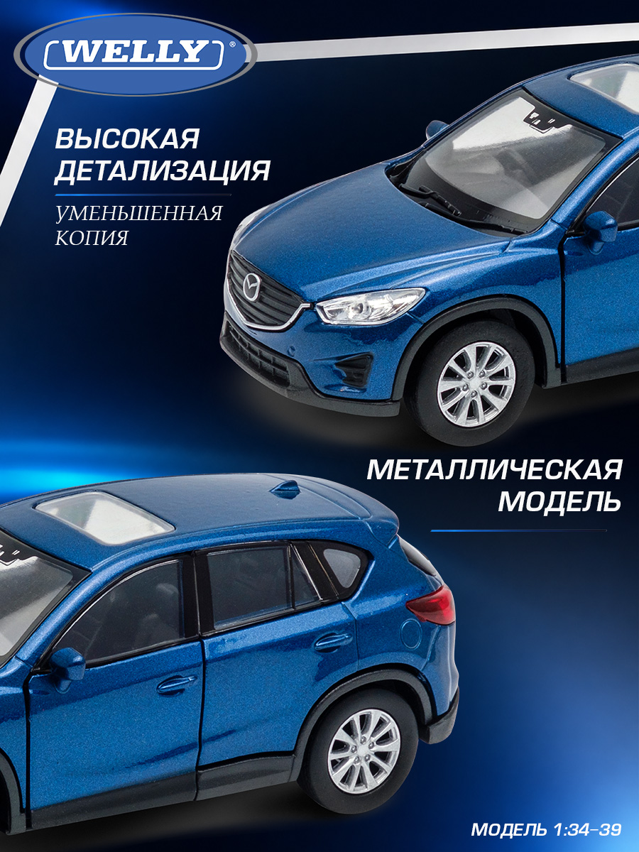 Автомобиль Welly Mazda Мазда СХ5 1:34 WL_43729W - фото 6