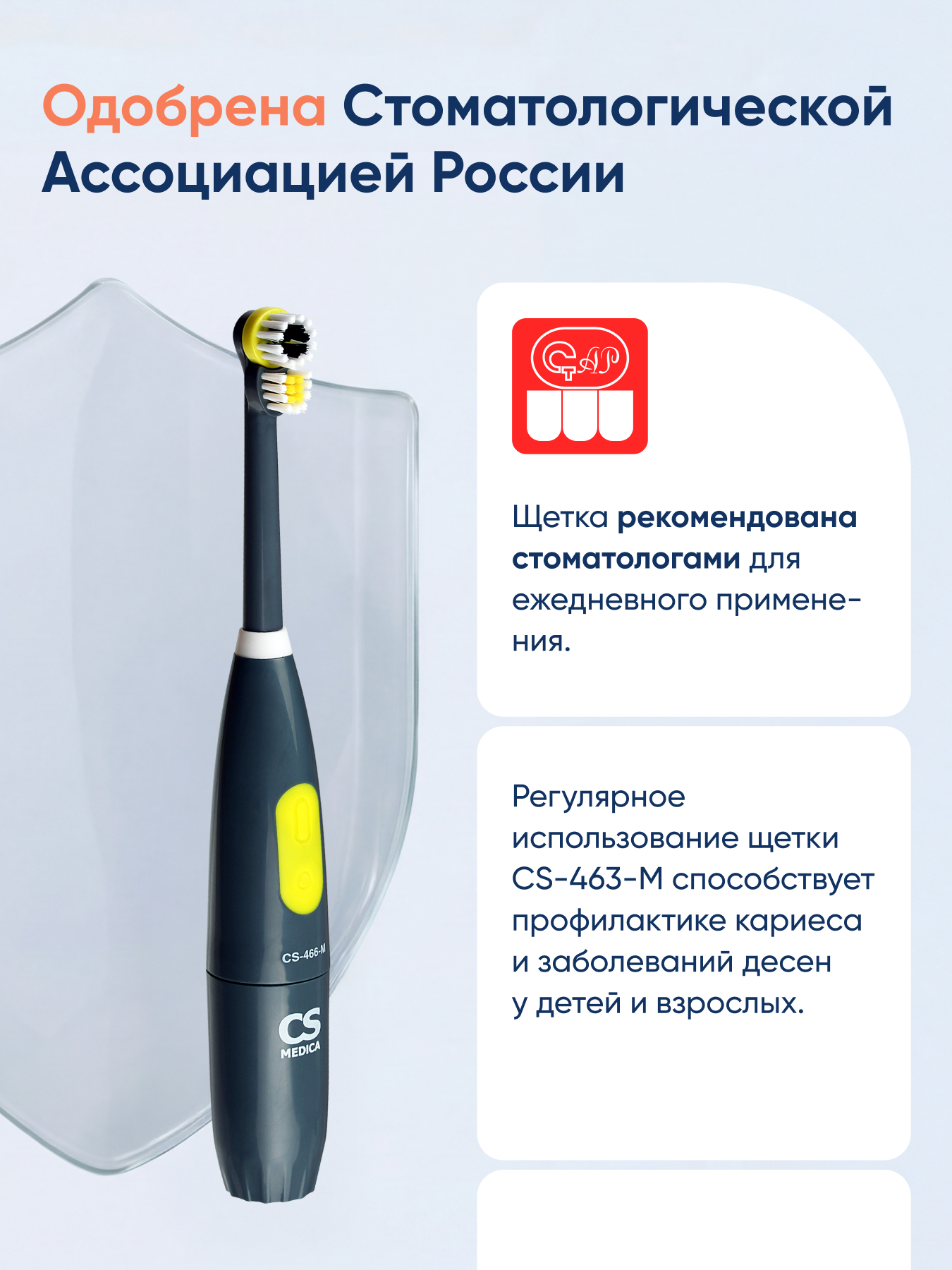 Зубная щетка электрическая CS MEDICA от 12 лет - фото 4