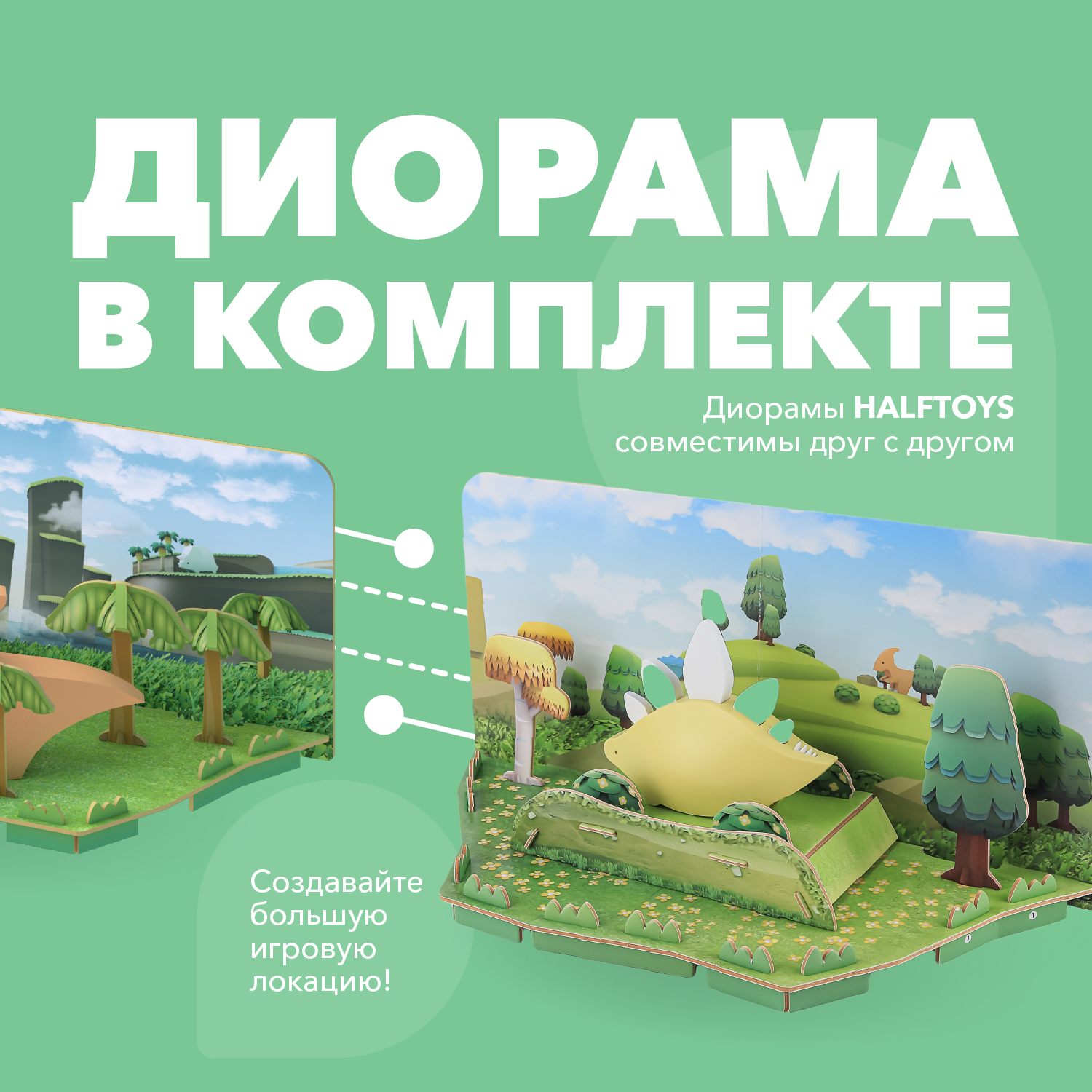 Игровой набор HALFTOYS Стего - фото 7