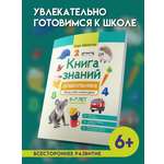 Знаний дошкольника 6 7 лет логика этикет Феникc Книга