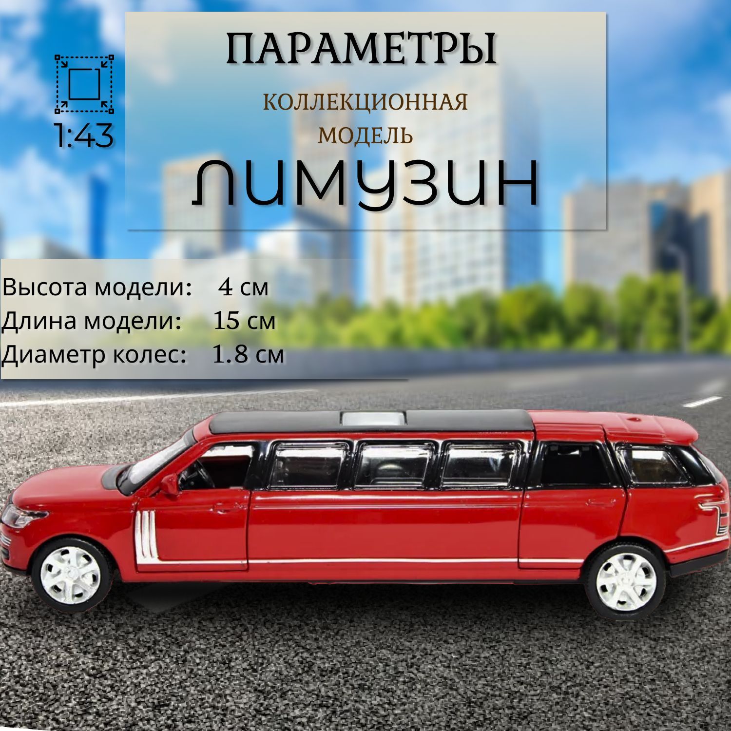 Автомобиль Play Smart Лимузин 1:43 6578/Красный - фото 3