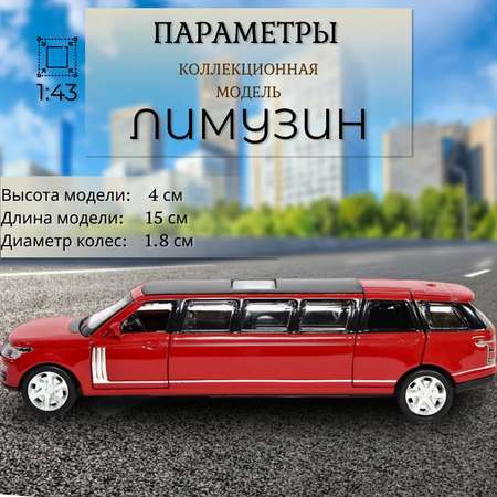 Автомобиль Play Smart Лимузин 1:43