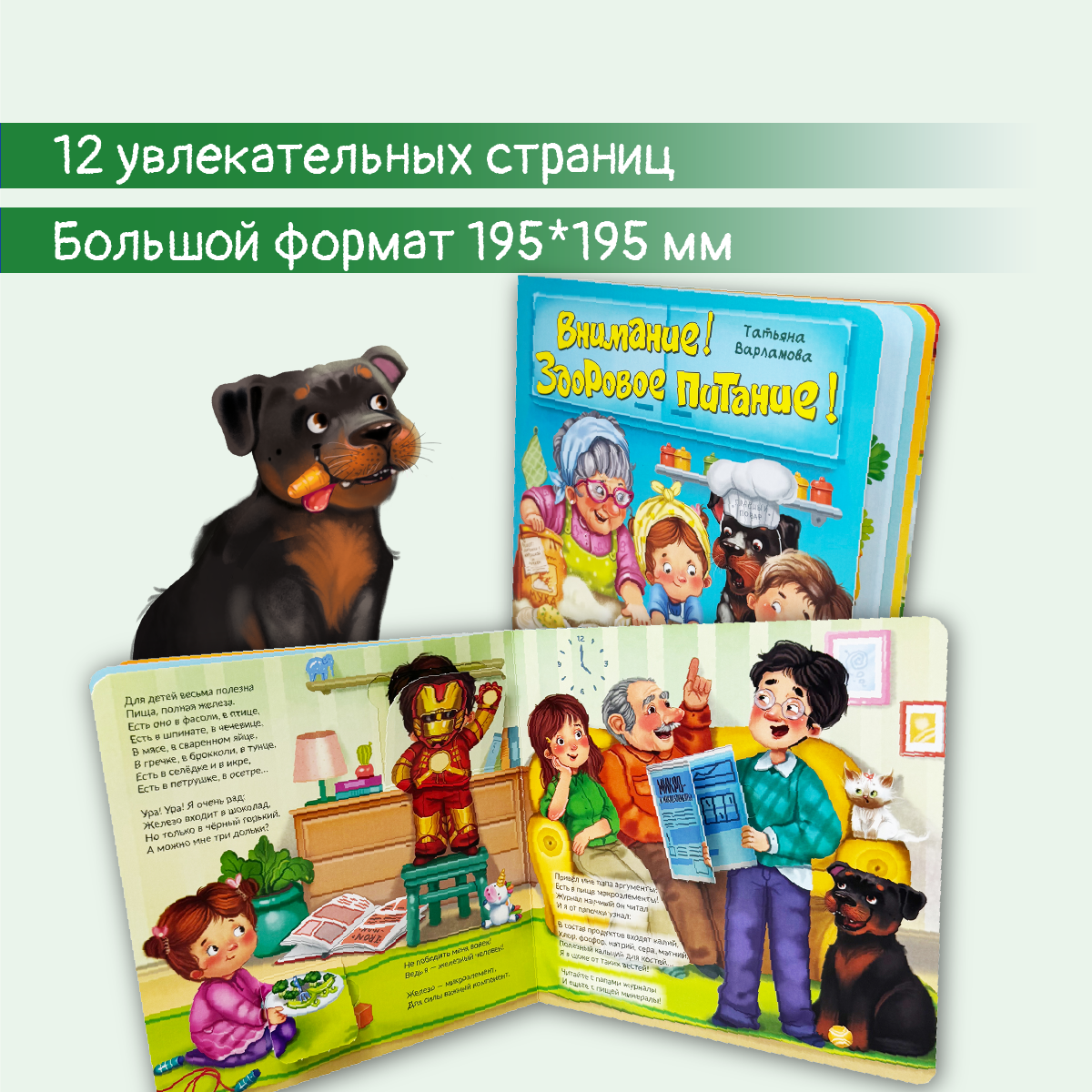 Детская книга BimBiMon Книжка с окошками ЗОЖ. Внимание! Здоровое питание! - фото 2