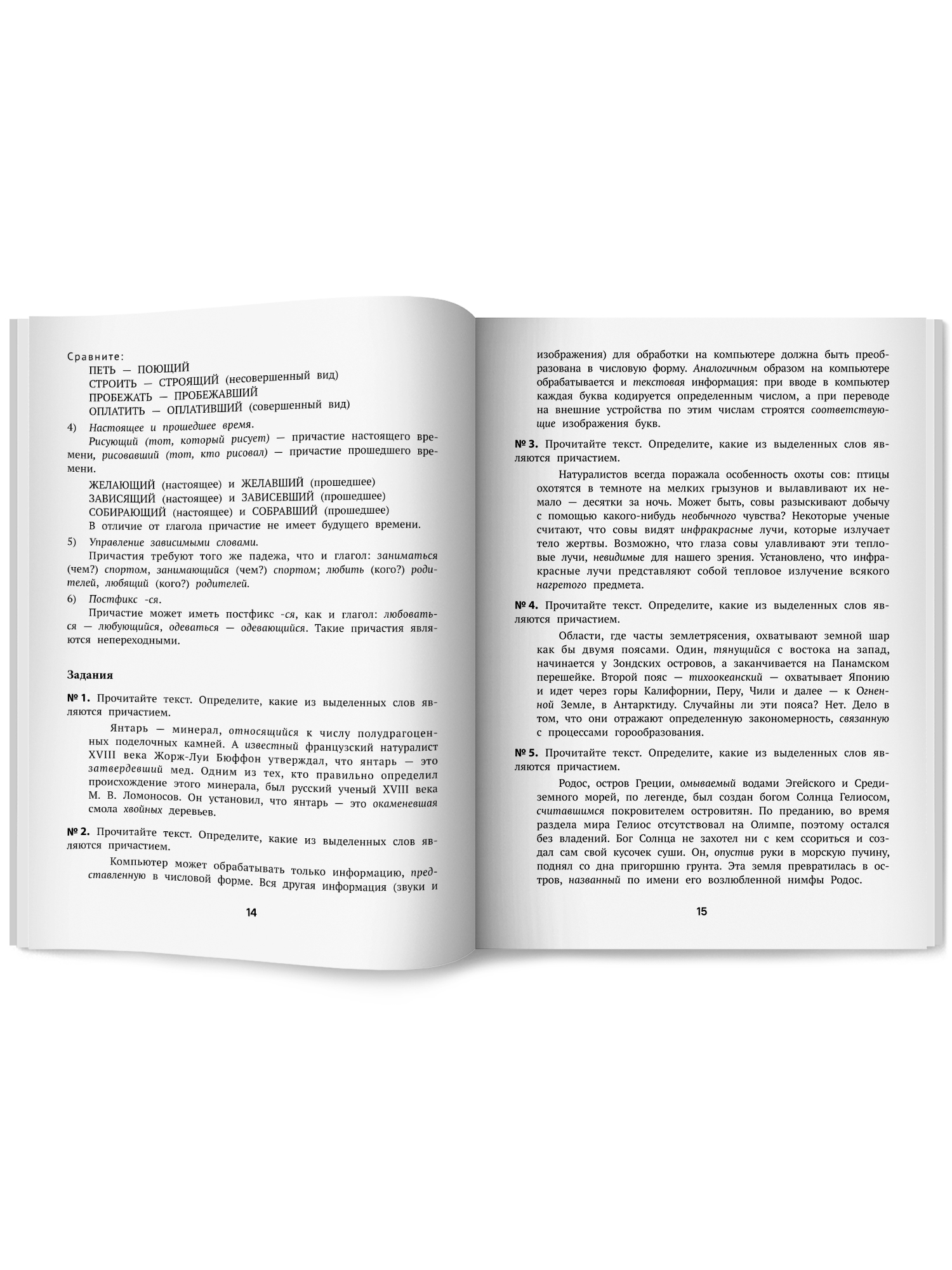 Репетитор по русскому языку 7 -9 Феникс Книга - фото 2