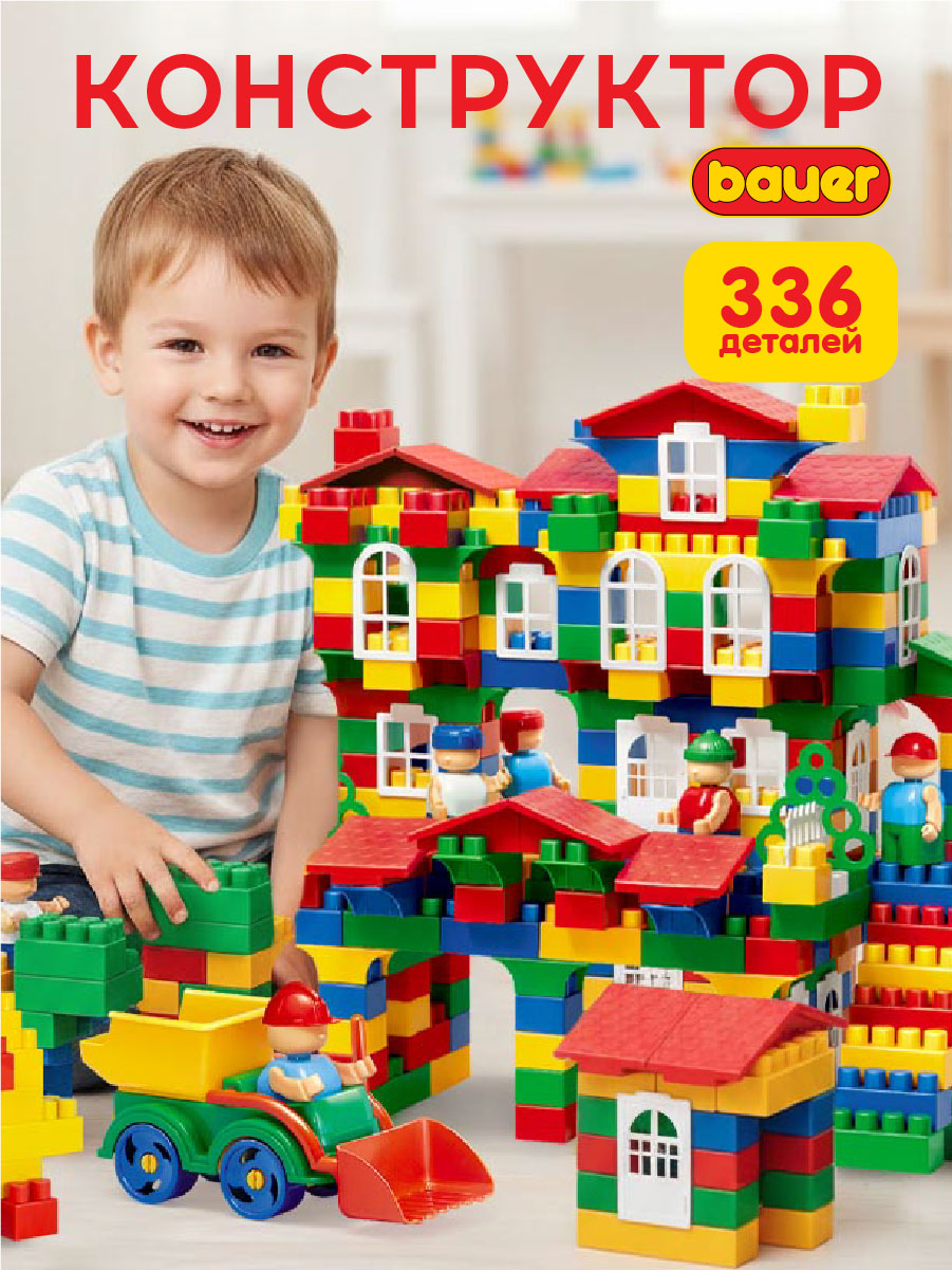 Конструктор BAUER Сlassic 336 дет. - фото 1