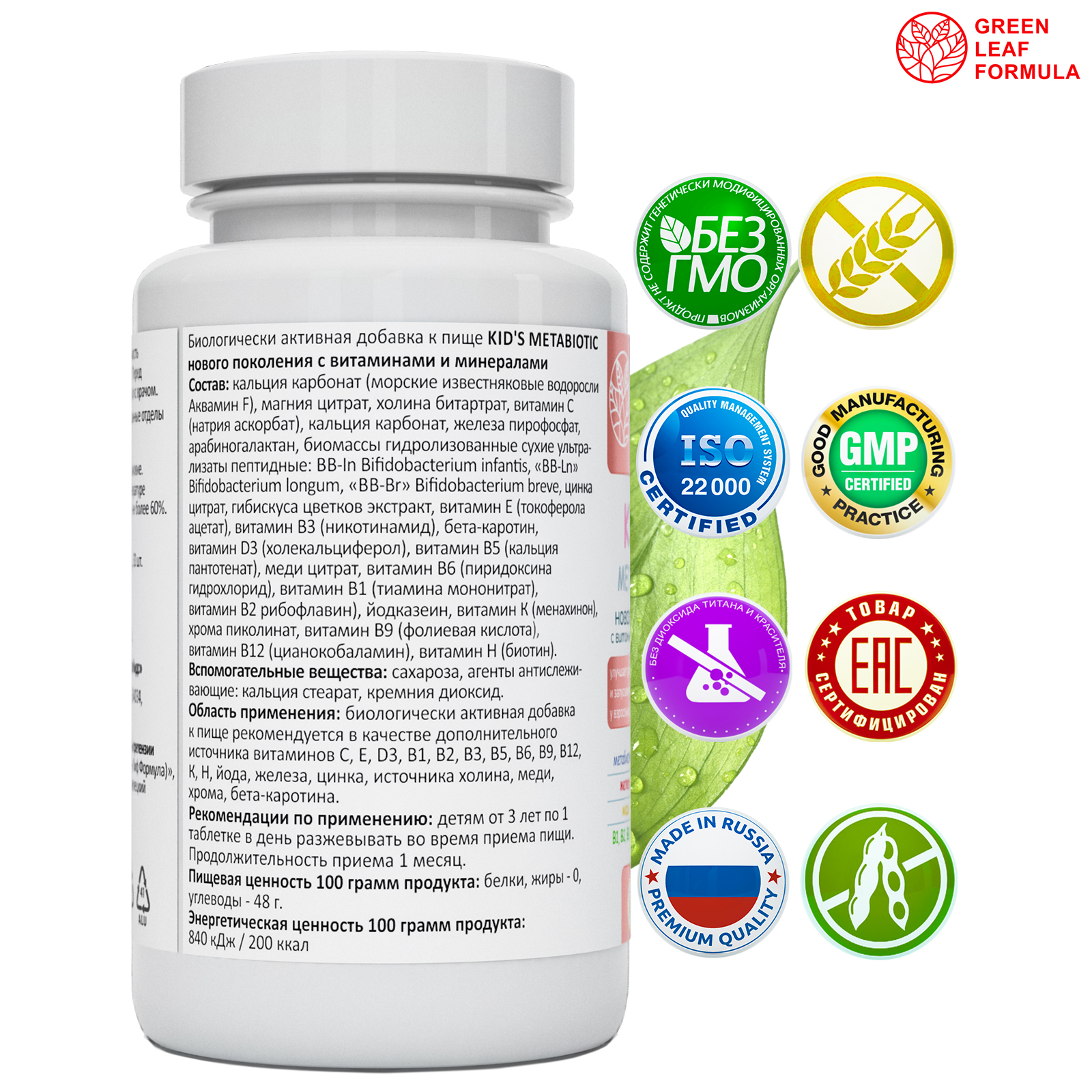 Детская омега 3 и метабиотики Green Leaf Formula для кишечника витаминный комплекс для иммунитета 90 шт - фото 10