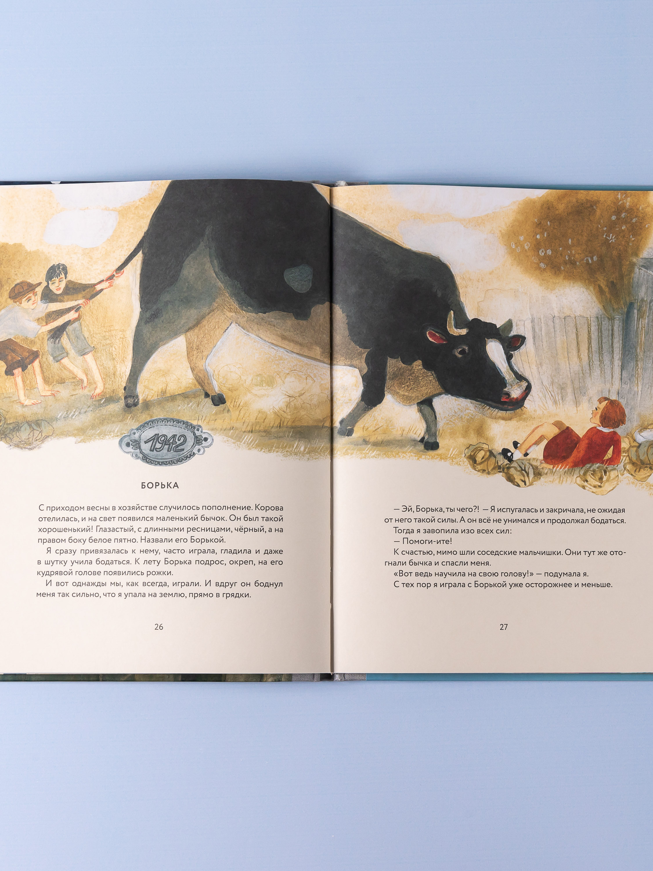 Книга Альпина. Дети Лидочка. Перрон встреч и прощаний - фото 13