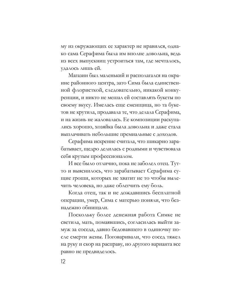 Книга Эксмо Забытый аромат - фото 11