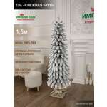 Ель Снежная буря Империя Ёлок 150 см