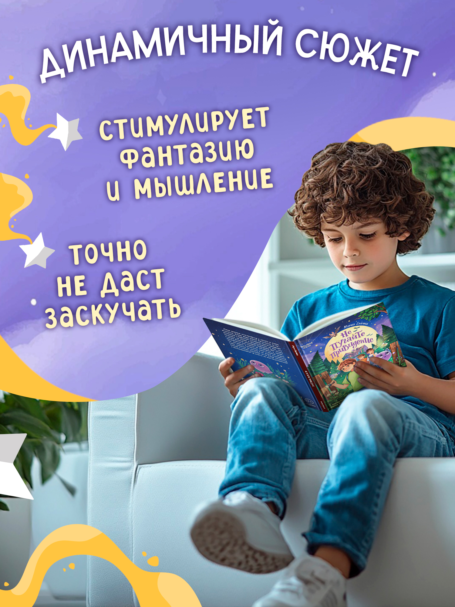 Книга Феникс Премьер Не пугайте привидение авт Елагина сер Чердачные сказки ISBN 978 5 222 43371 3 - фото 5