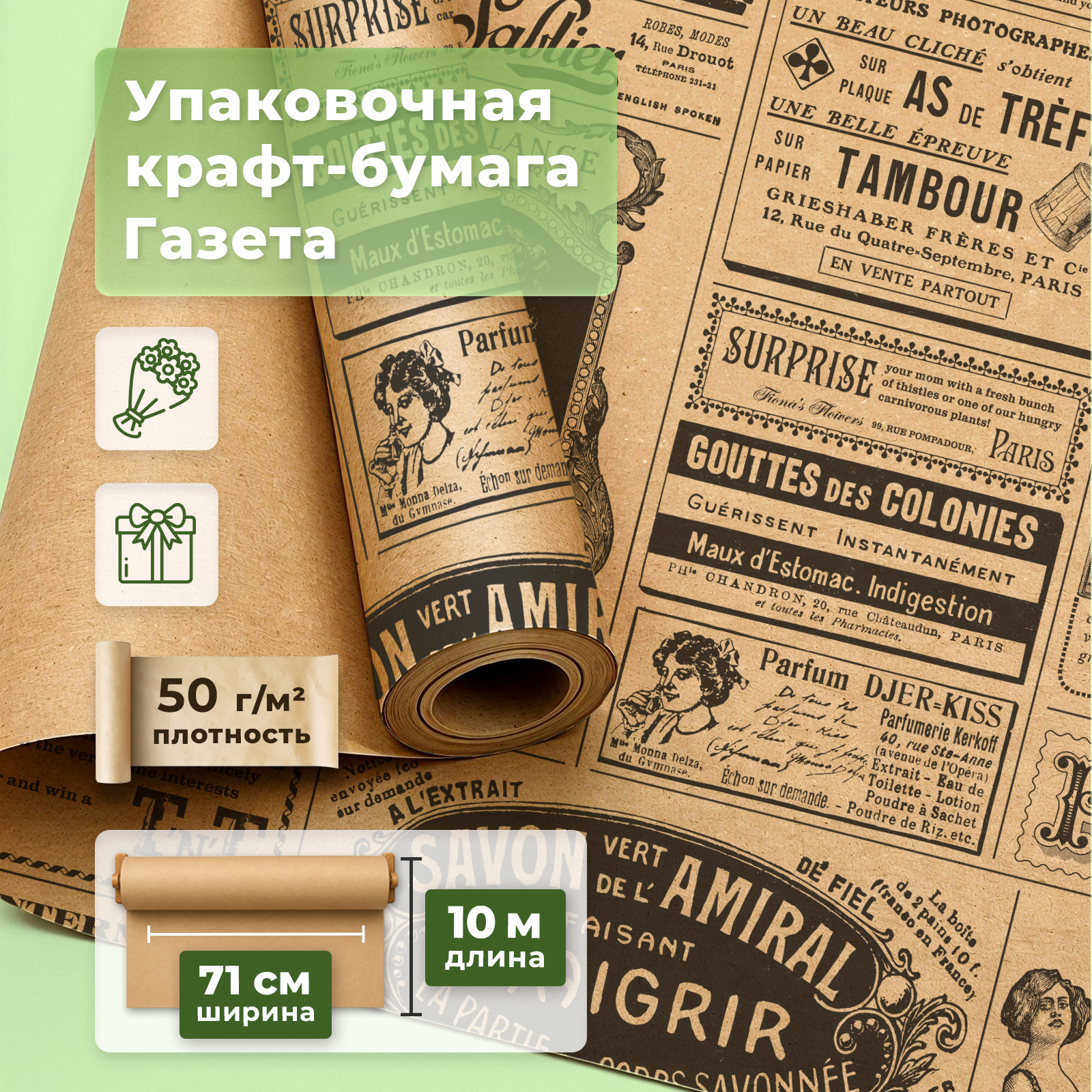 Бумага Gift Mania подарочная оберточная в рулоне с рисунком крафт Газета - фото 1