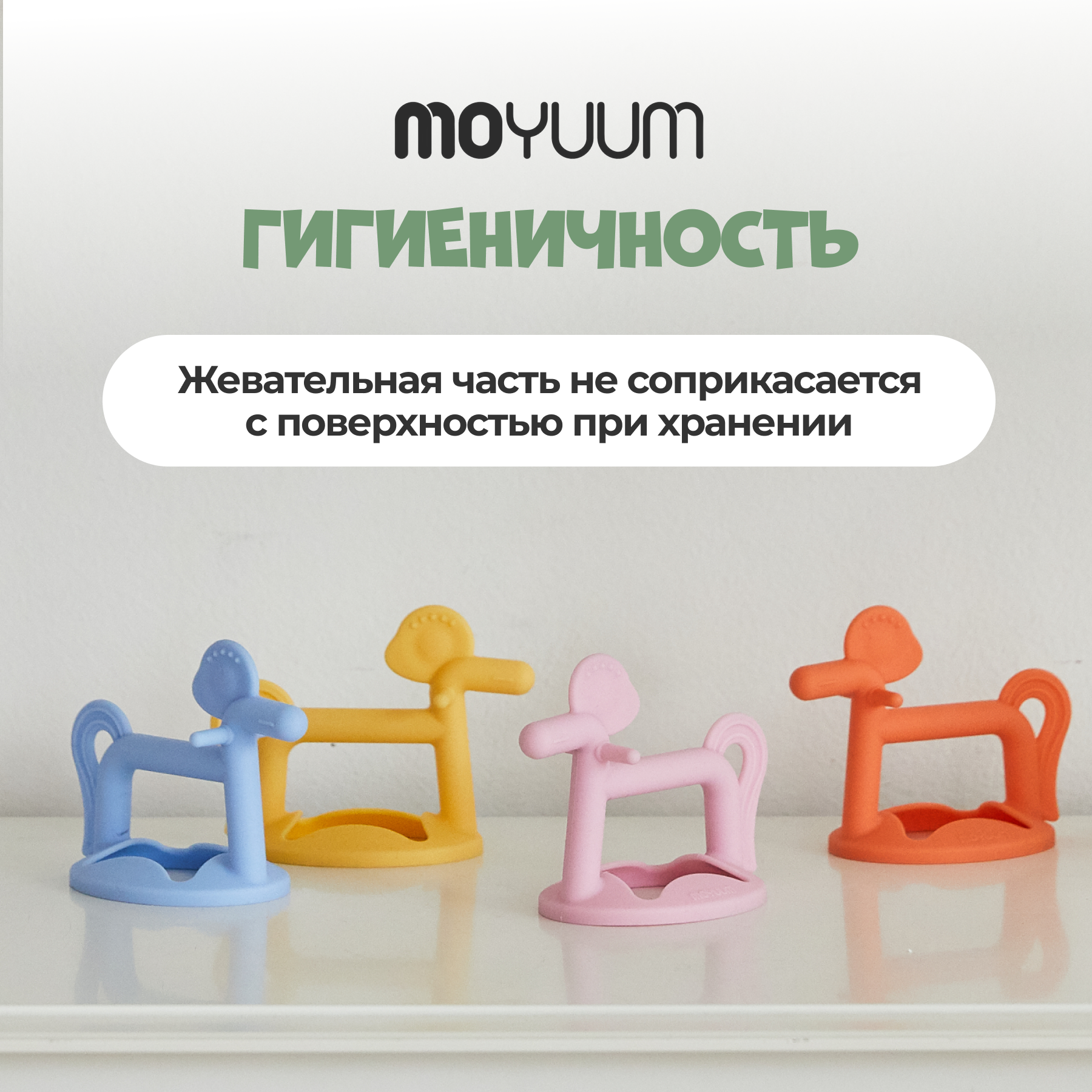 Прорезыватель MOYUUM Пони - фото 9
