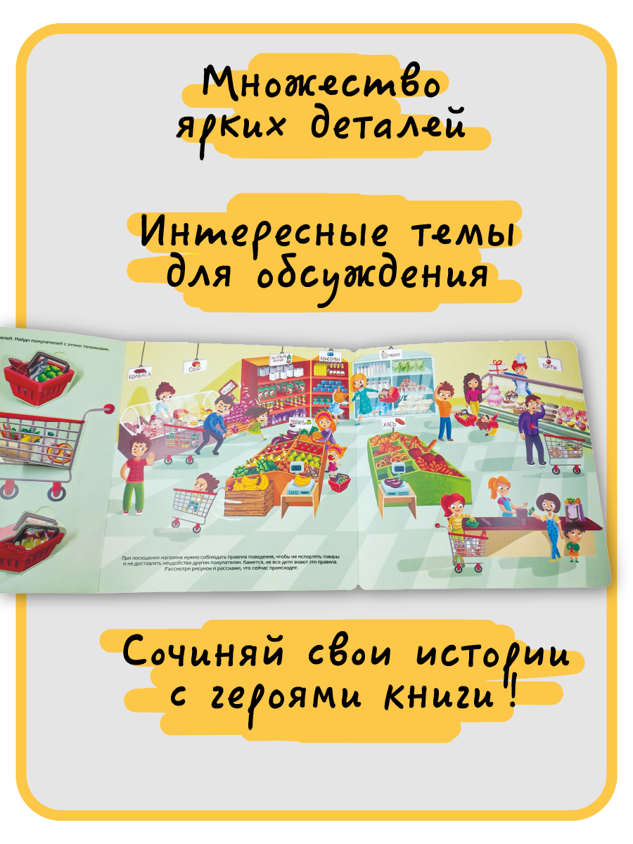 Книга с окошками Виммельбух BimBiMon Я иду в магазин - фото 6