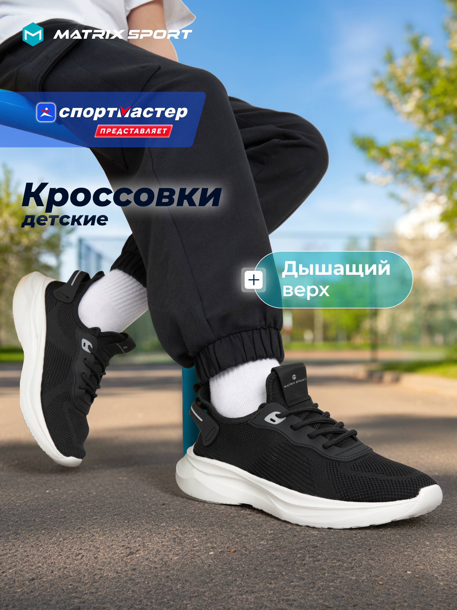 Кроссовки MATRIX SPORT L7676ZX1-BLK/WHITE - фото 2