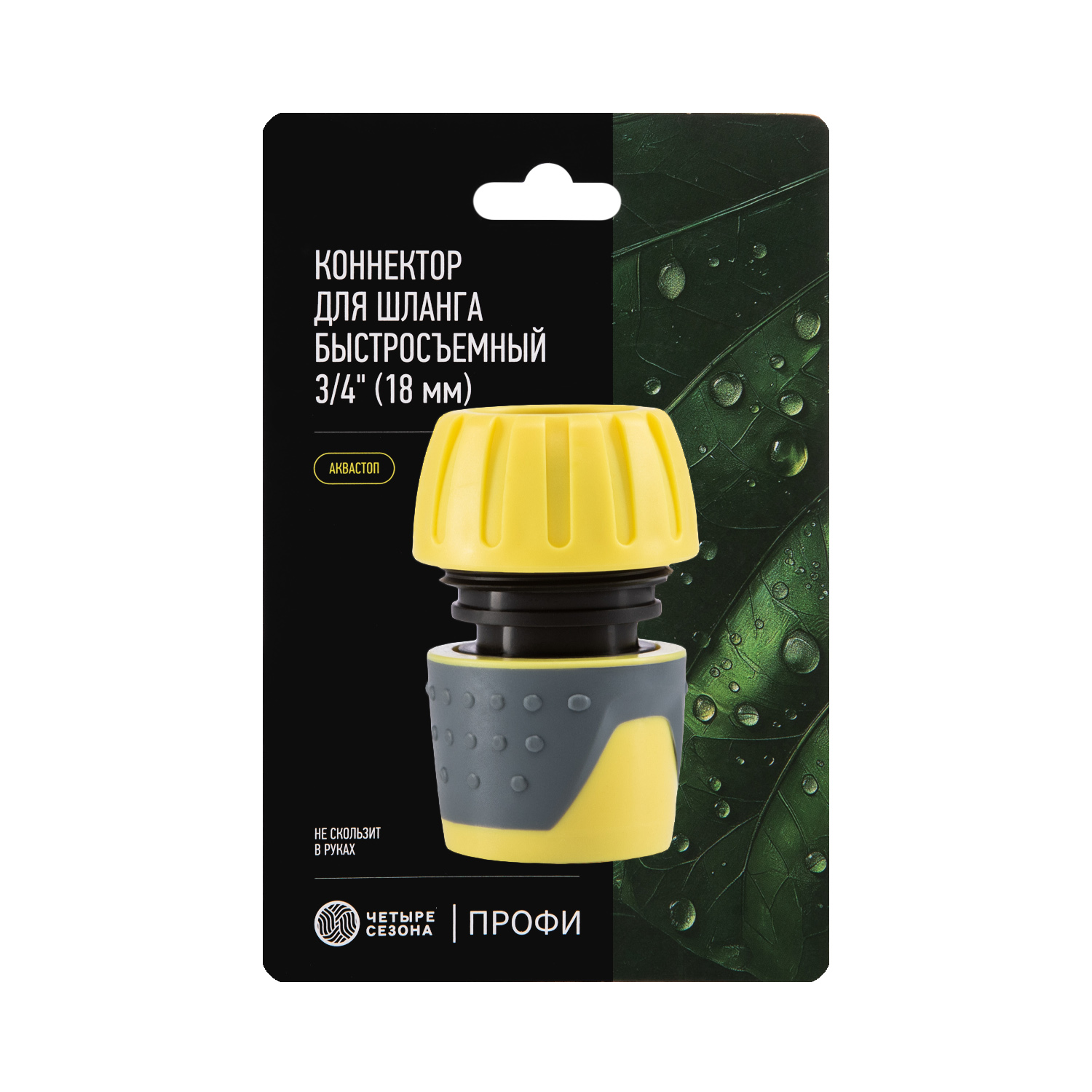 Коннектор для шланга, быстросъемный, 3/4", с аквастопом - фото 9