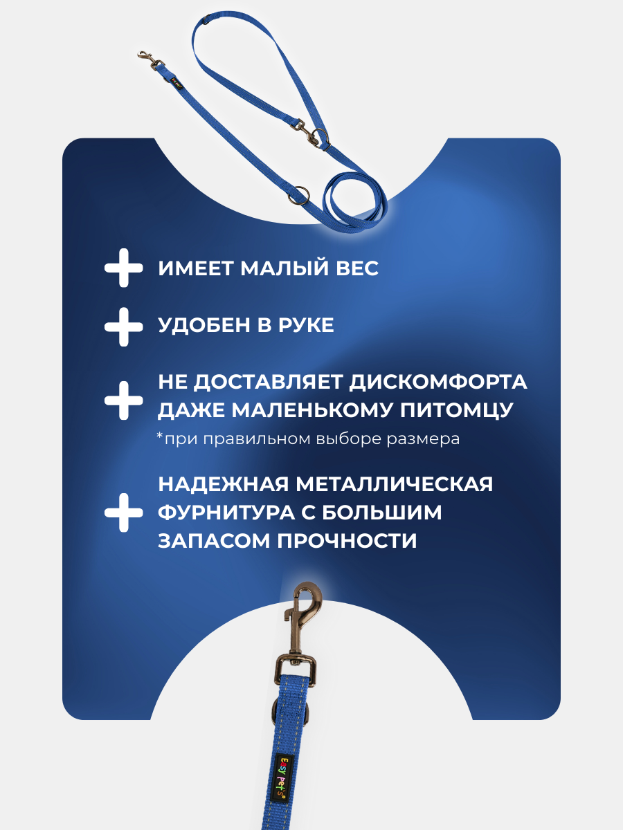 Поводок перестежка для собак Easy Pets 324 цвет Синий р-р M 2см 300см - фото 5