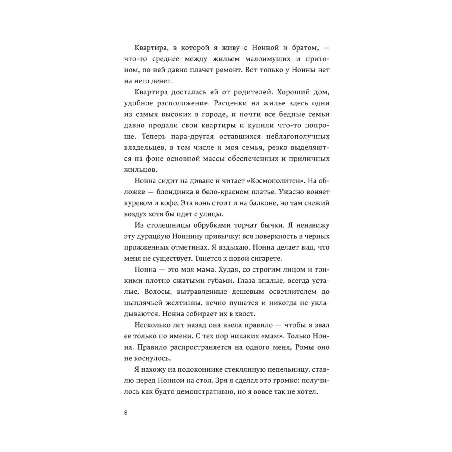 Книга Эксмо Лишний в его игре - фото 3