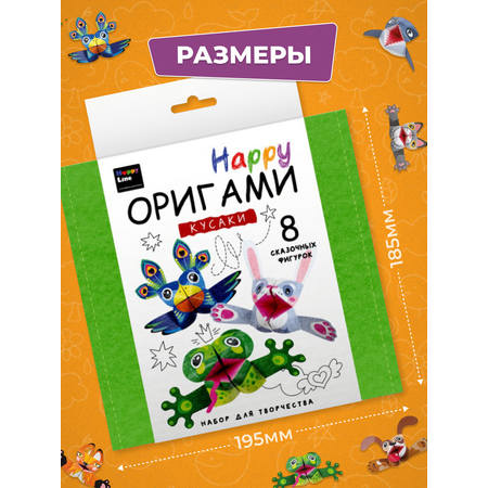 Набор для творчества HappyLine оригами Кусаки