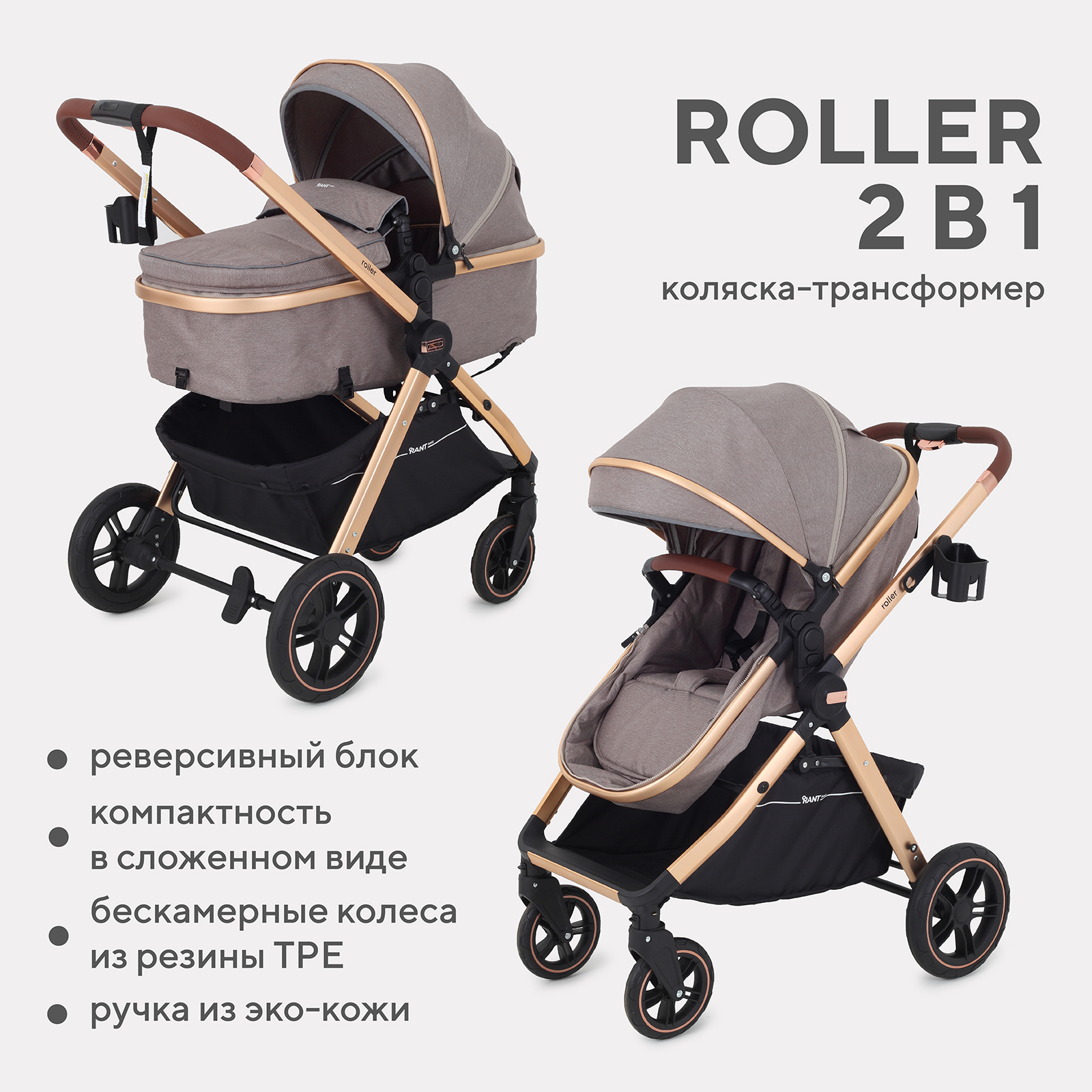 Коляска трансформер Rant Basic ROLLER GOLD - фото 1