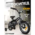 Изображение товара Двухколесный велосипед CITYRIDE 12 дюймов