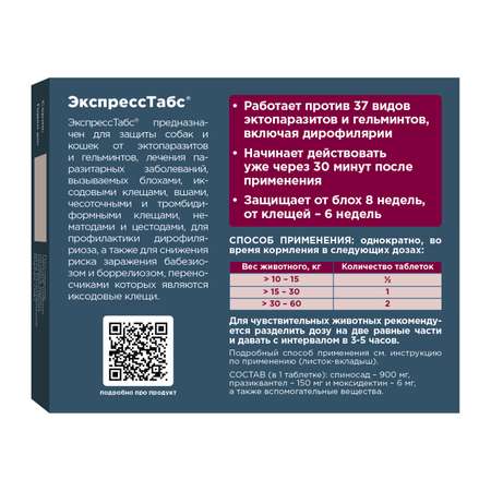 Таблетки для собак АВЗ Okvet ЭкспрессТабс противопаразитарные от 15кг до 30кг со вкусом мяса 2таблетки