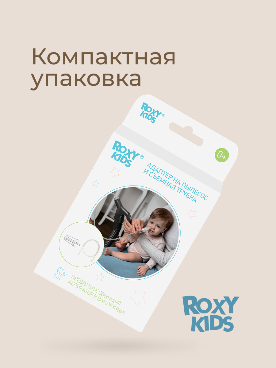Насадка для аспиратора ROXY-KIDS - фото 8
