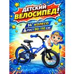 Двухколесный велосипед STAR 14 дюймов