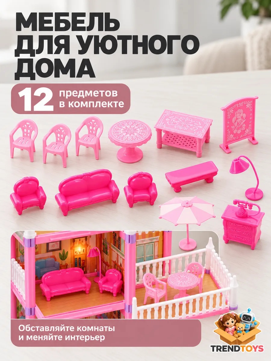 Домик для кукол TrendToys 48 см с мебелью LDG100 - фото 6