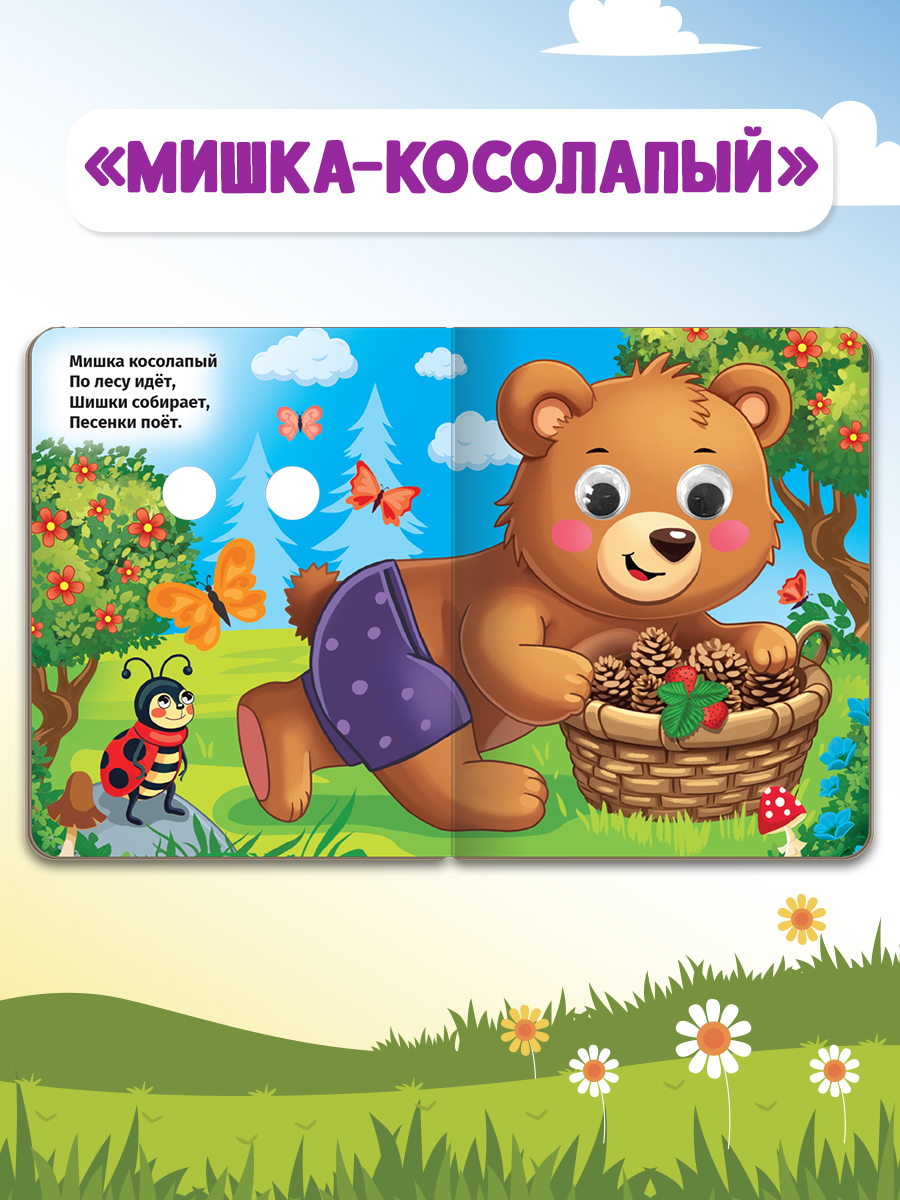 Книжки Проф-Пресс картонные мини с глазками 4 шт. Стишки потешки песенки - фото 5