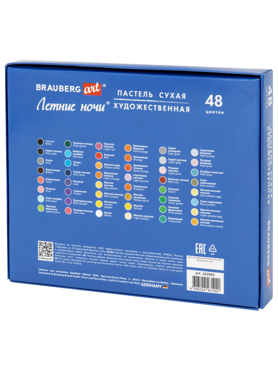 Пастель сухая Brauberg 48 шт. - фото 6