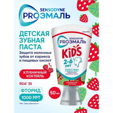 Зубная паста Sensodyne Клубника 78 г