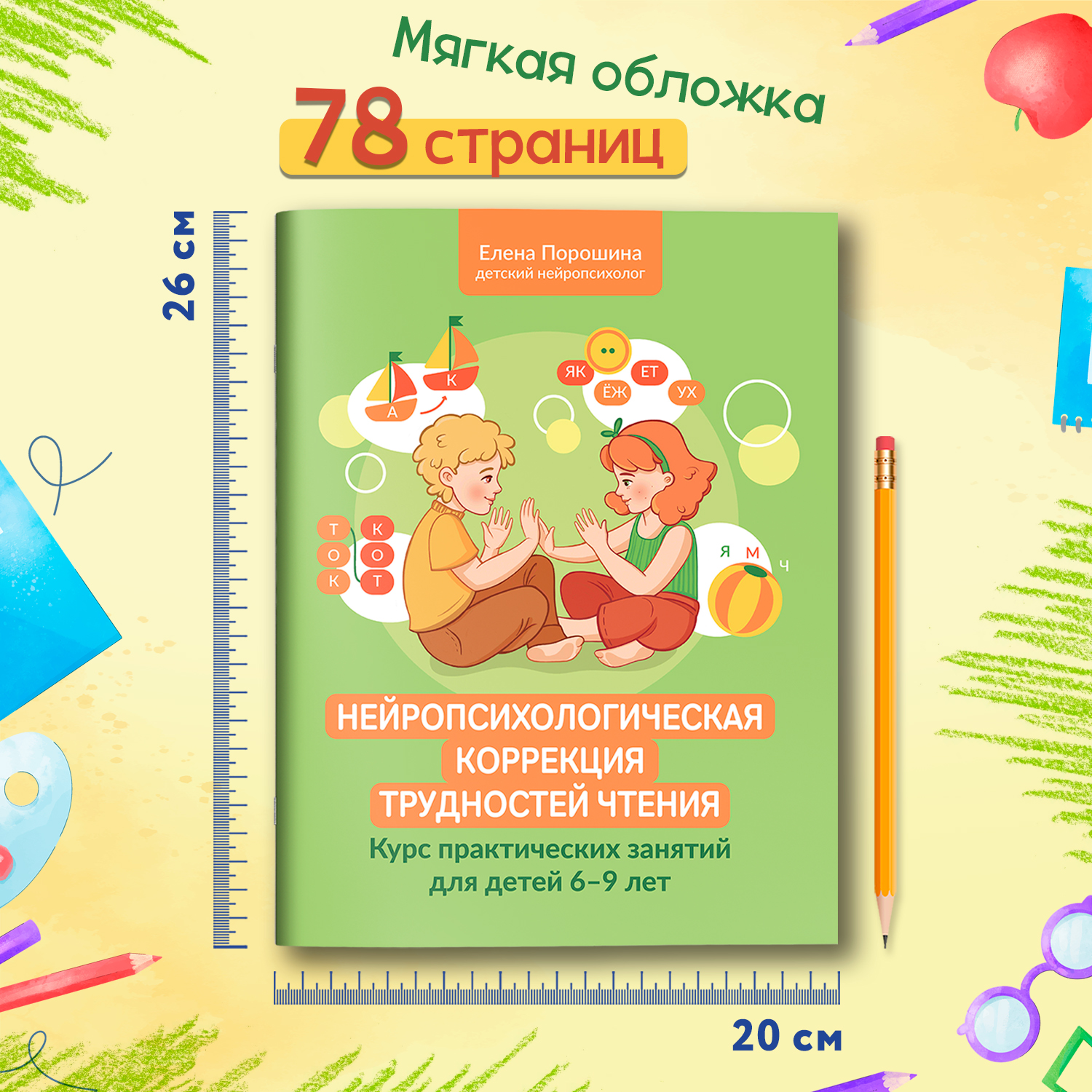 Нейропсихологическая коррекция чтения Феникc Книга - фото 7