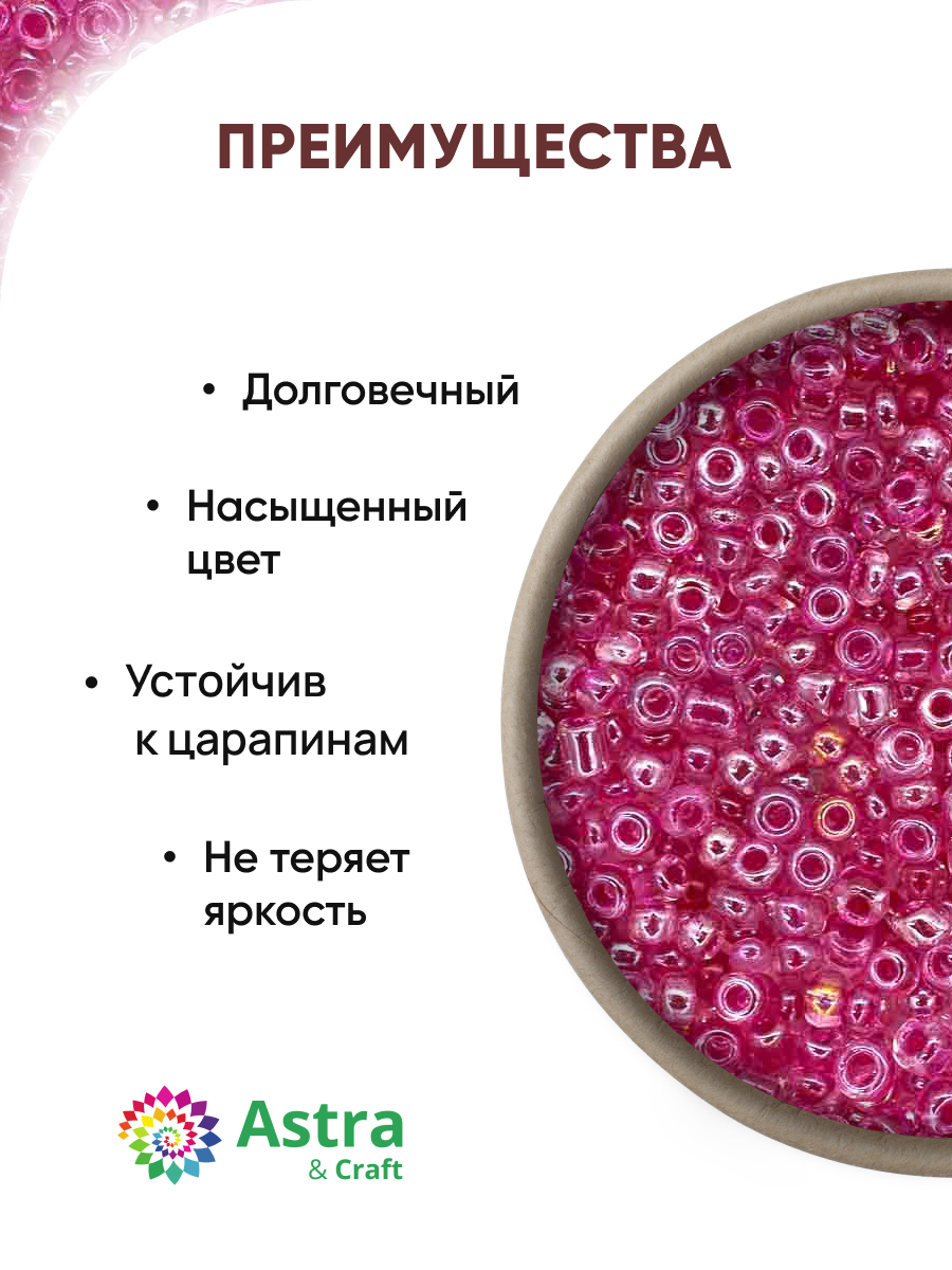 Набор для творчества Astra Craft бисер для плетения 11/0 20 г - фото 2