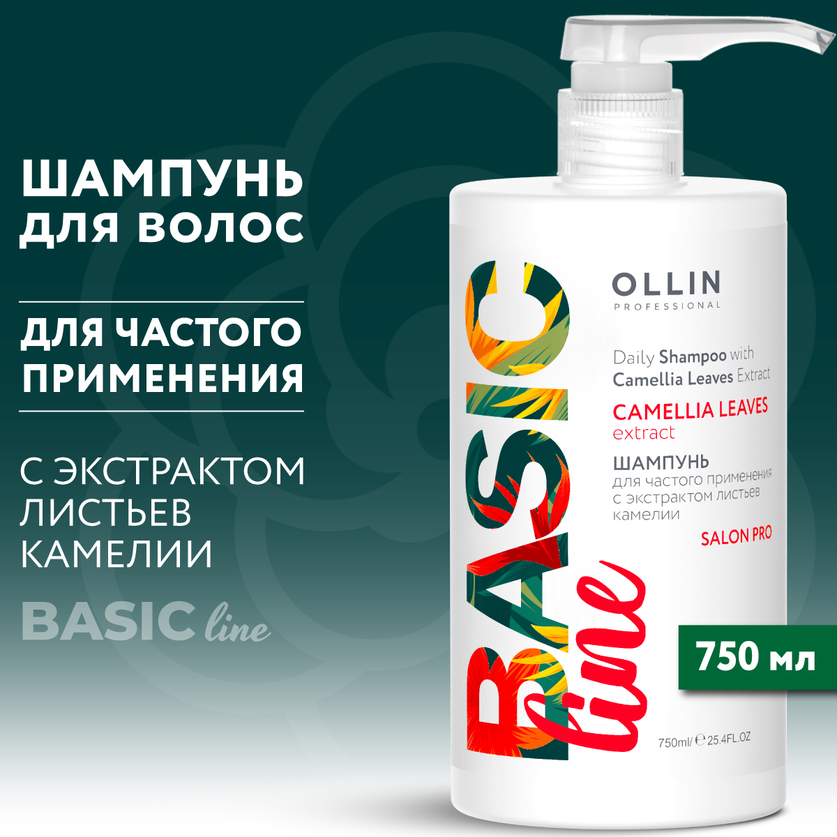 Шампунь Ollin 750 мл - фото 2