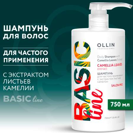 Шампунь Ollin 750 мл